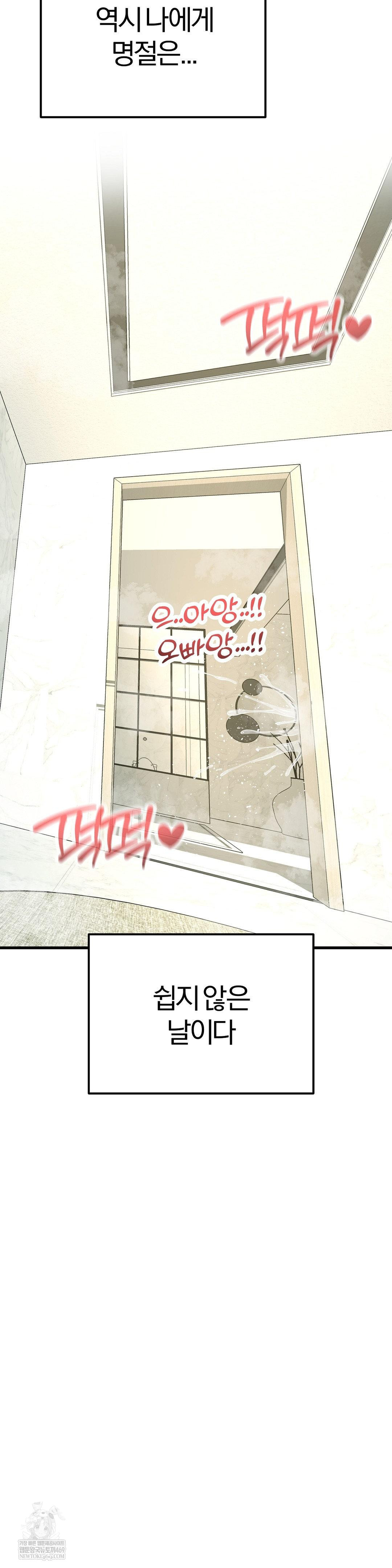 Adult Reading Club Raw - Chapter 51 Page 47