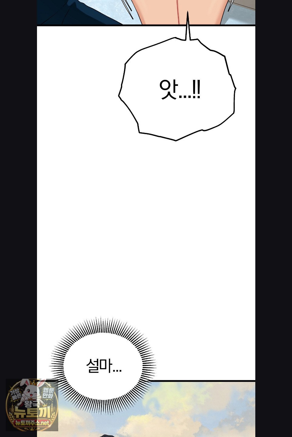 Adult Reading Club Raw - Chapter 52 Page 42