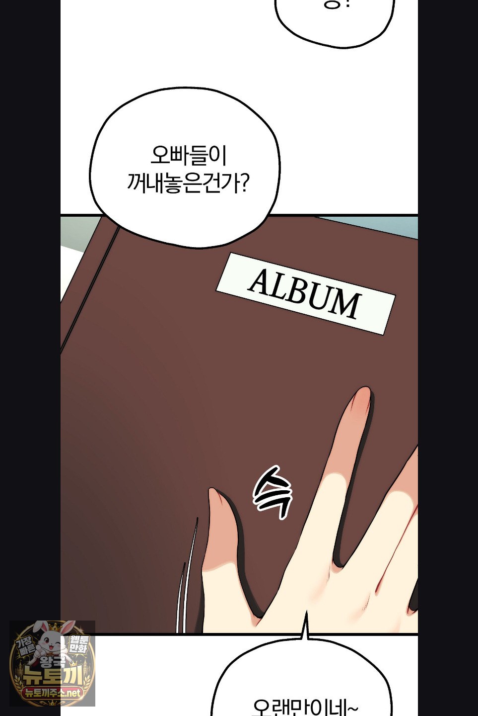 Adult Reading Club Raw - Chapter 52 Page 5