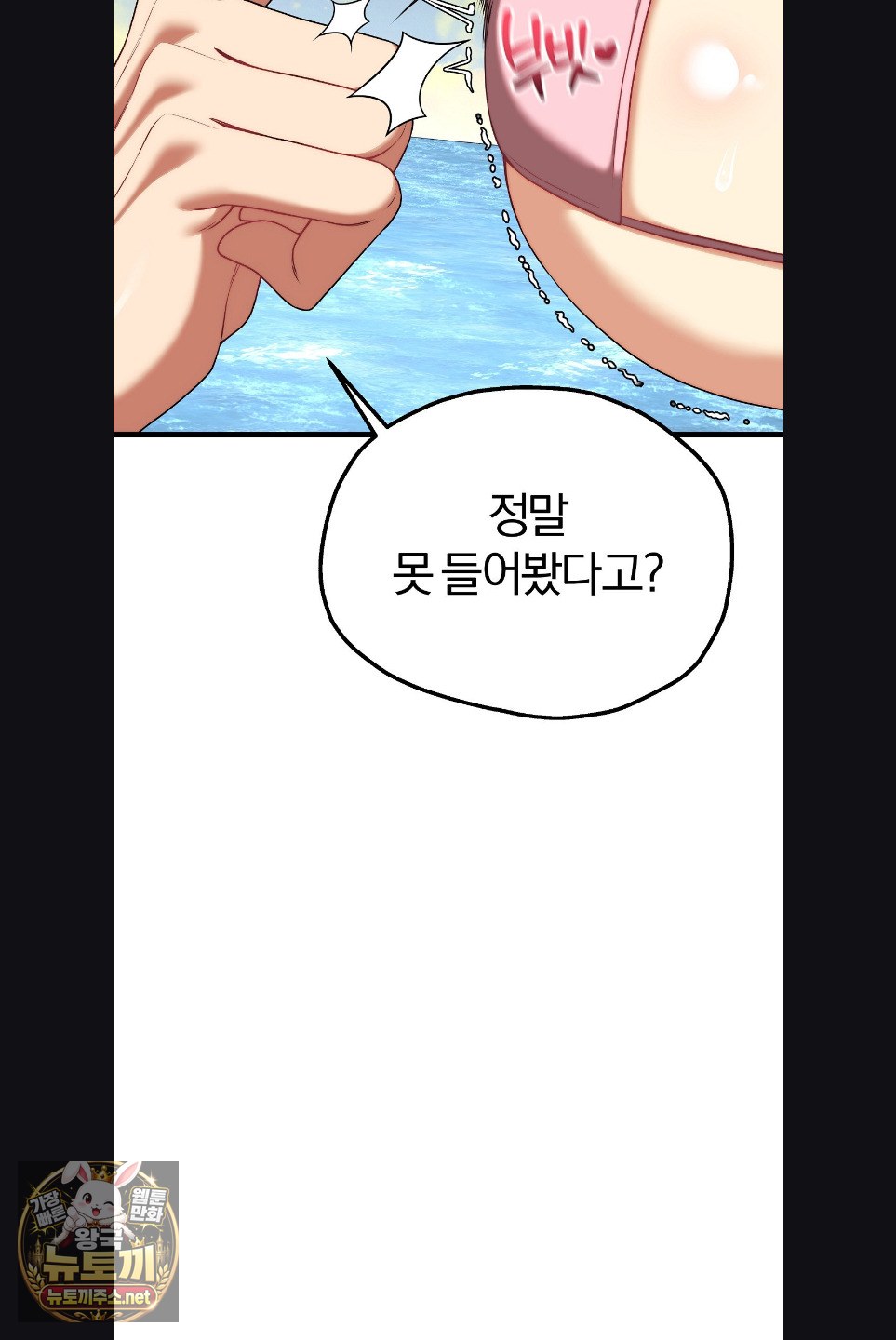 Adult Reading Club Raw - Chapter 52 Page 61
