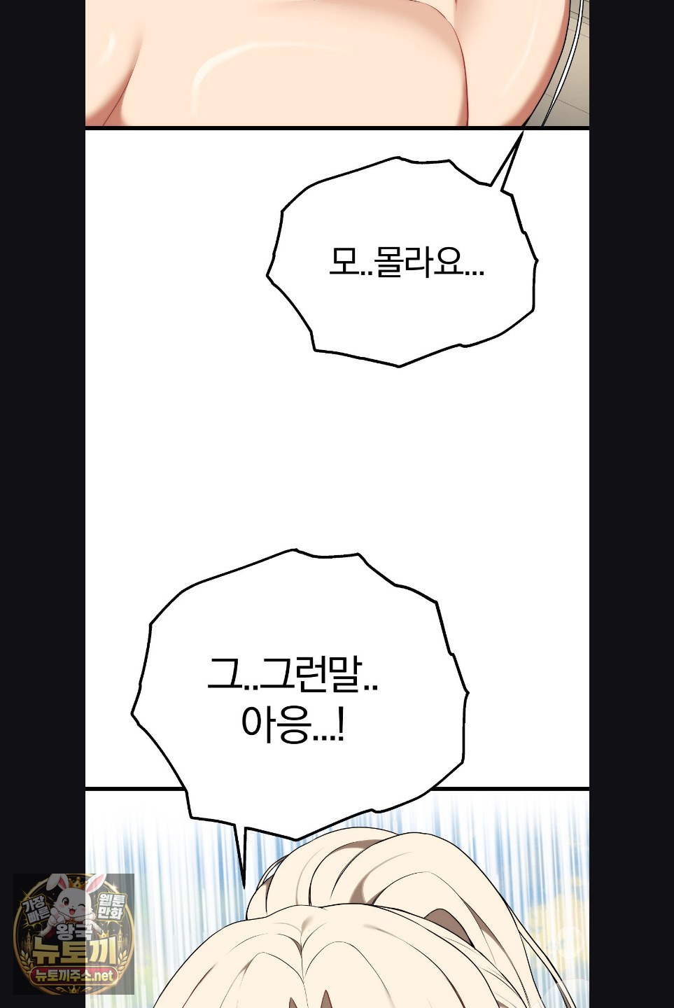 Adult Reading Club Raw - Chapter 52 Page 63