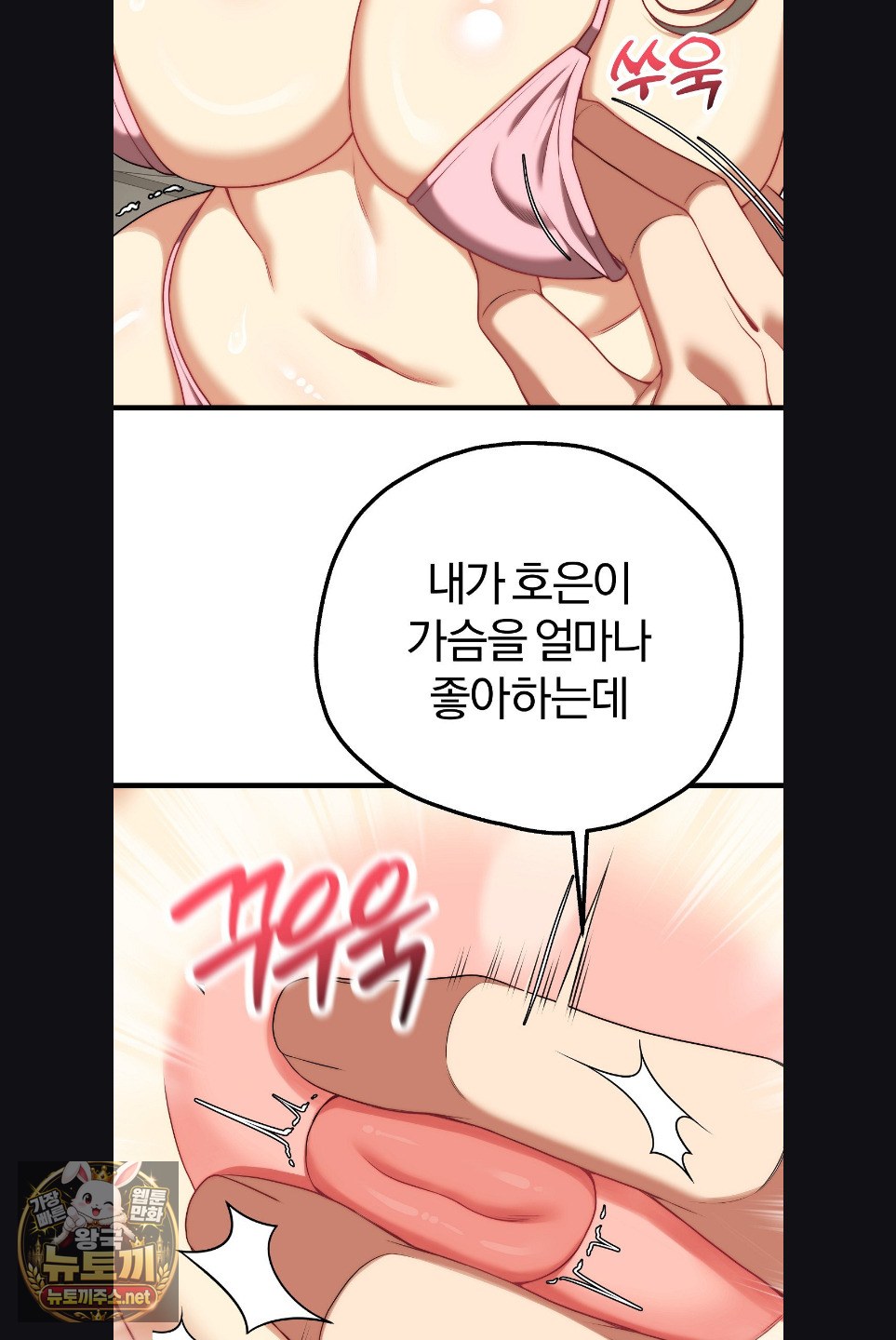 Adult Reading Club Raw - Chapter 52 Page 66