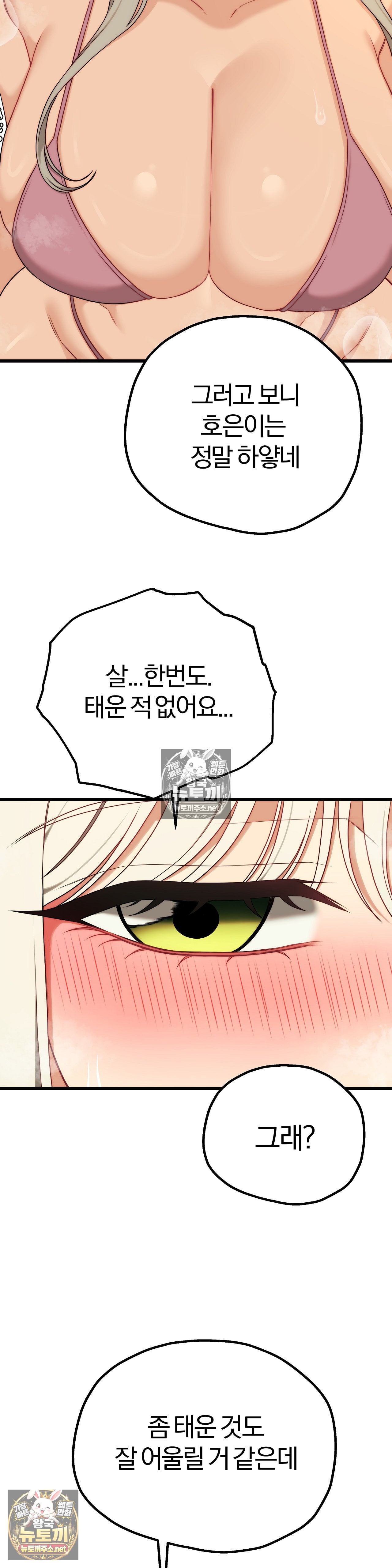 Adult Reading Club Raw - Chapter 53 Page 28