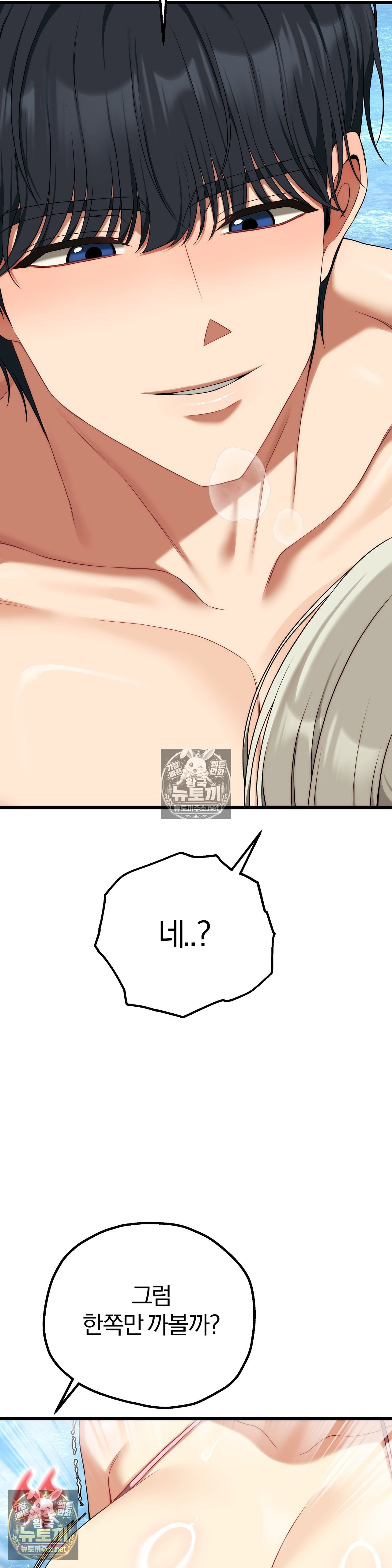 Adult Reading Club Raw - Chapter 53 Page 29