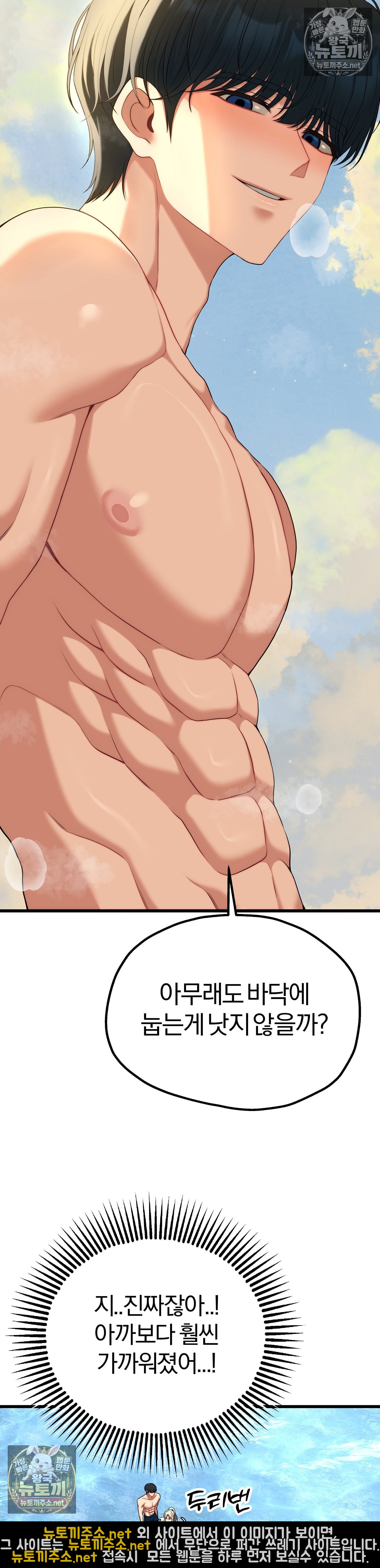 Adult Reading Club Raw - Chapter 53 Page 37