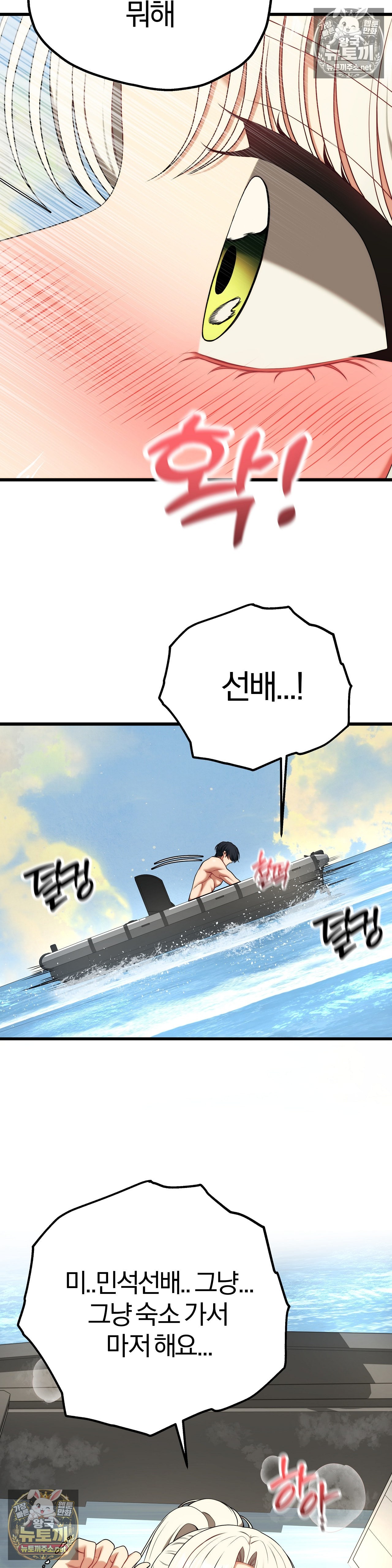 Adult Reading Club Raw - Chapter 53 Page 39