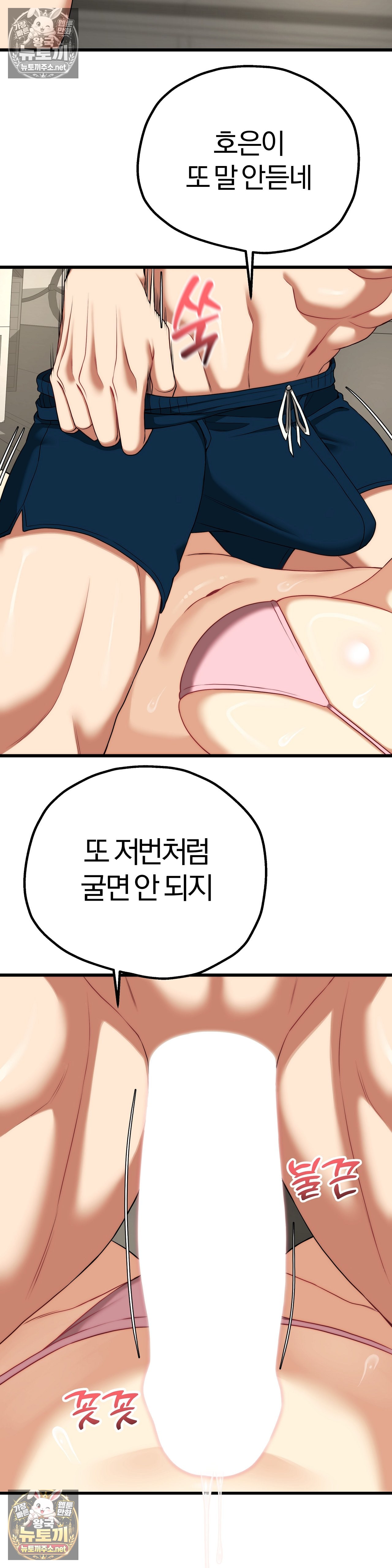 Adult Reading Club Raw - Chapter 53 Page 41