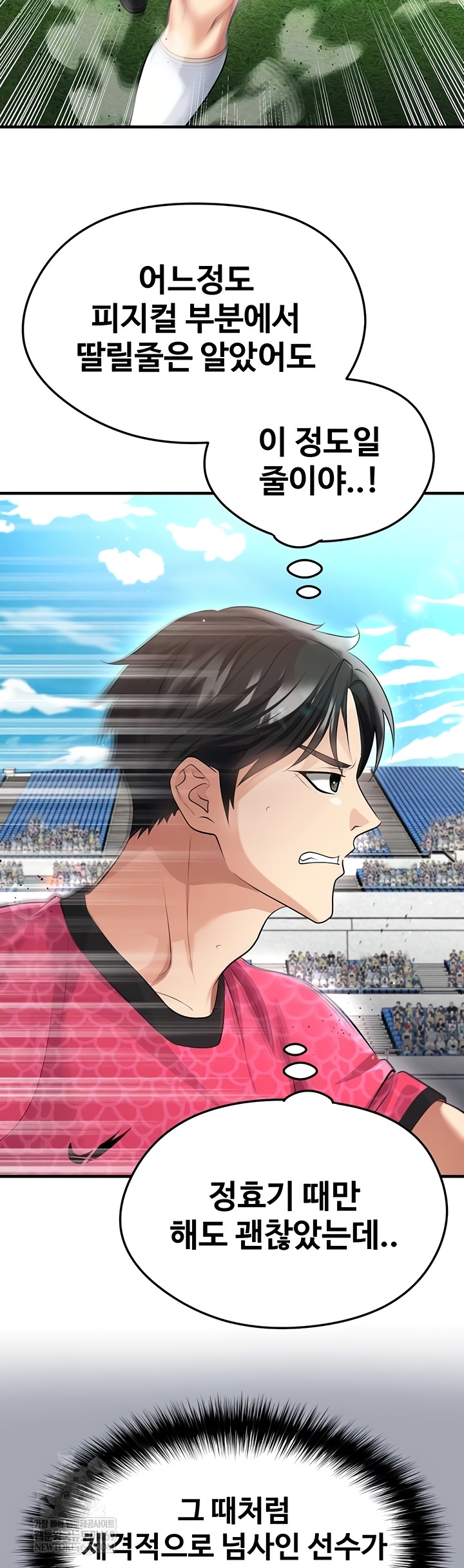 The Hottie’s Good at Football Raw - Chapter 46 Page 21