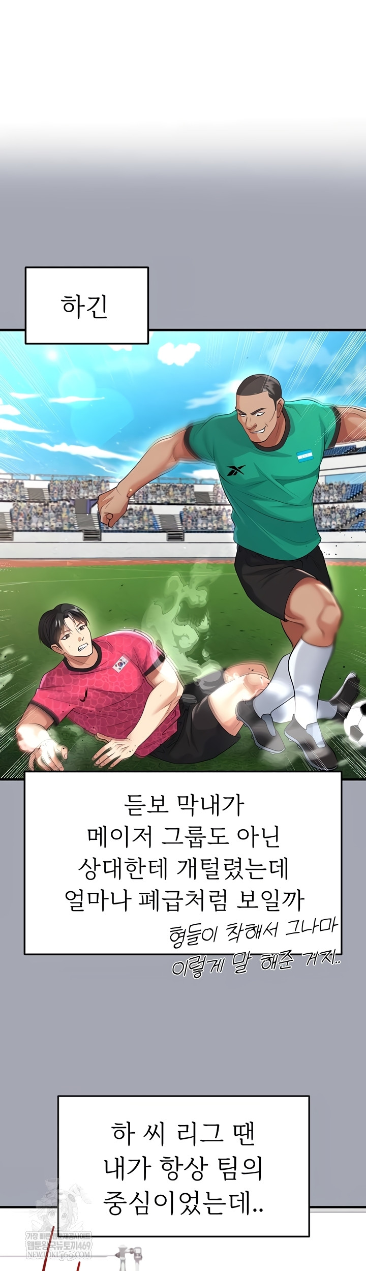 The Hottie’s Good at Football Raw - Chapter 46 Page 34