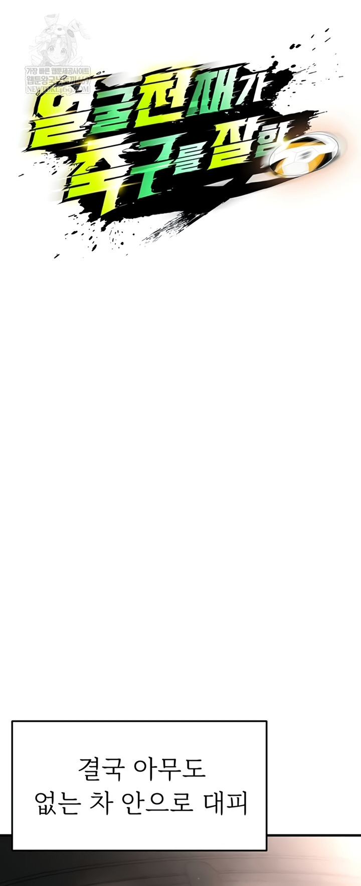 The Hottie’s Good at Football Raw - Chapter 57 Page 11