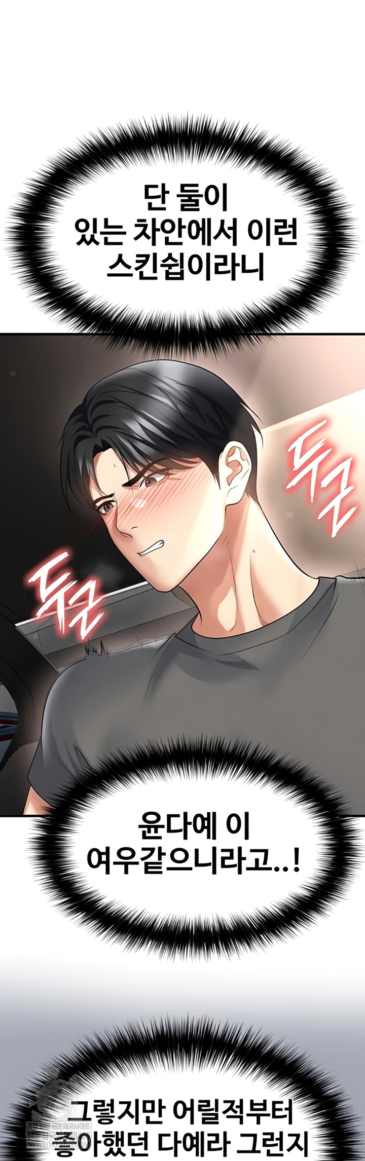 The Hottie’s Good at Football Raw - Chapter 57 Page 20