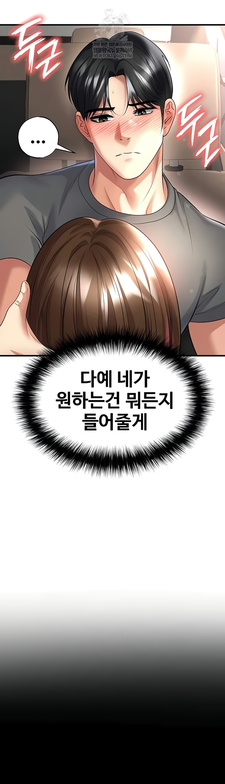 The Hottie’s Good at Football Raw - Chapter 57 Page 26