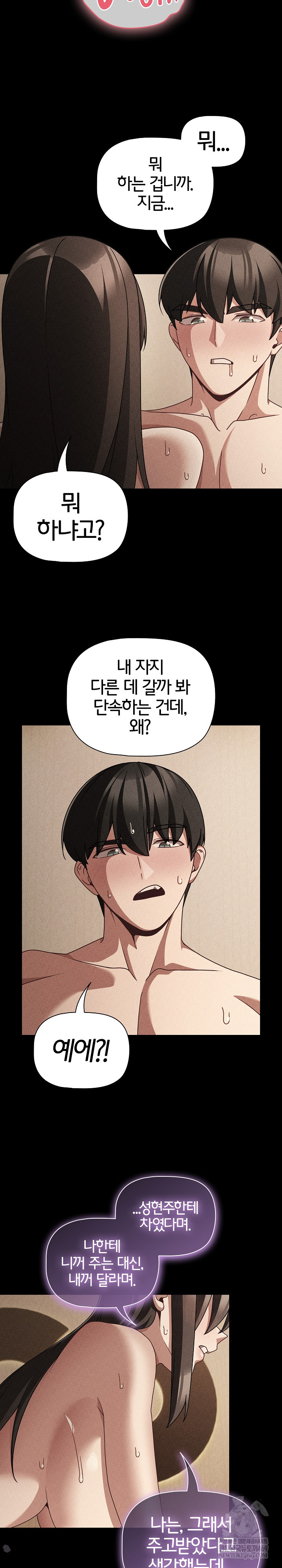 People of The Dark Raw - Chapter 53 Page 7