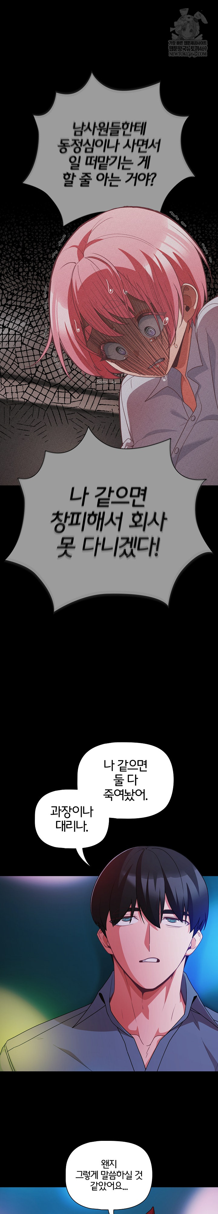 People of The Dark Raw - Chapter 61 Page 20