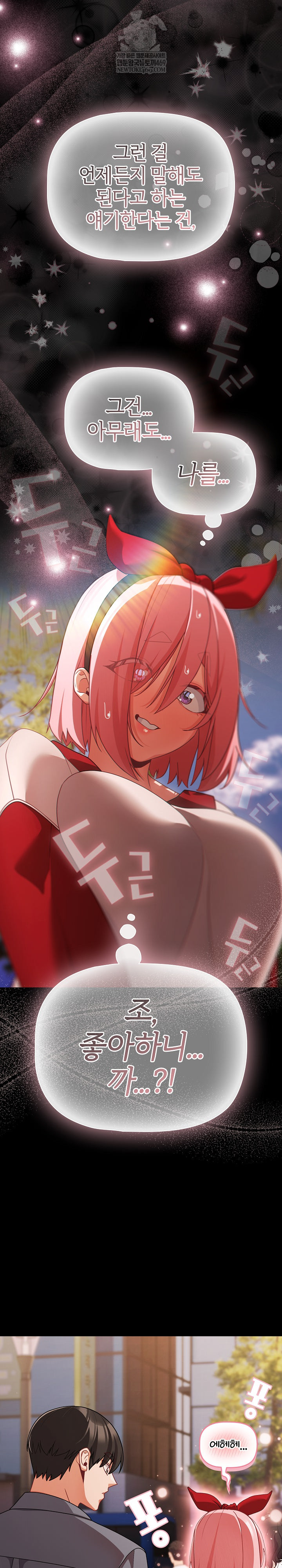 People of The Dark Raw - Chapter 62 Page 9