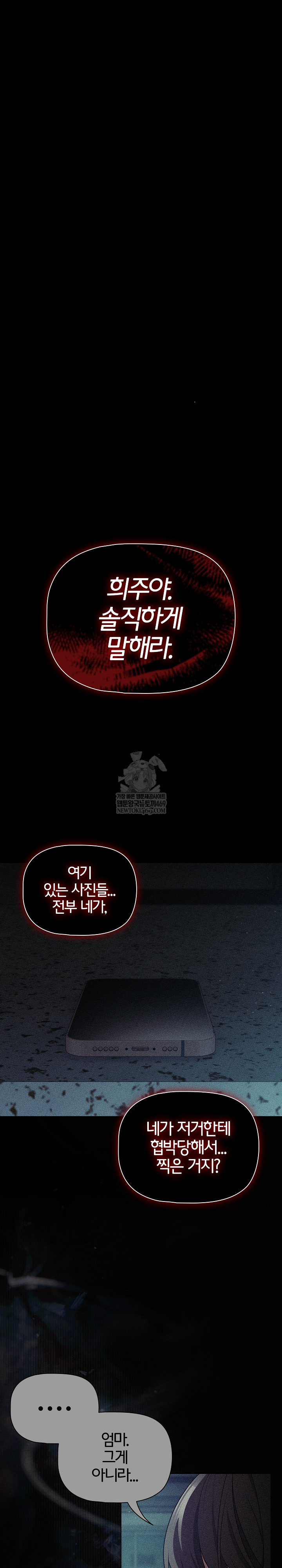 People of The Dark Raw - Chapter 68 Page 16