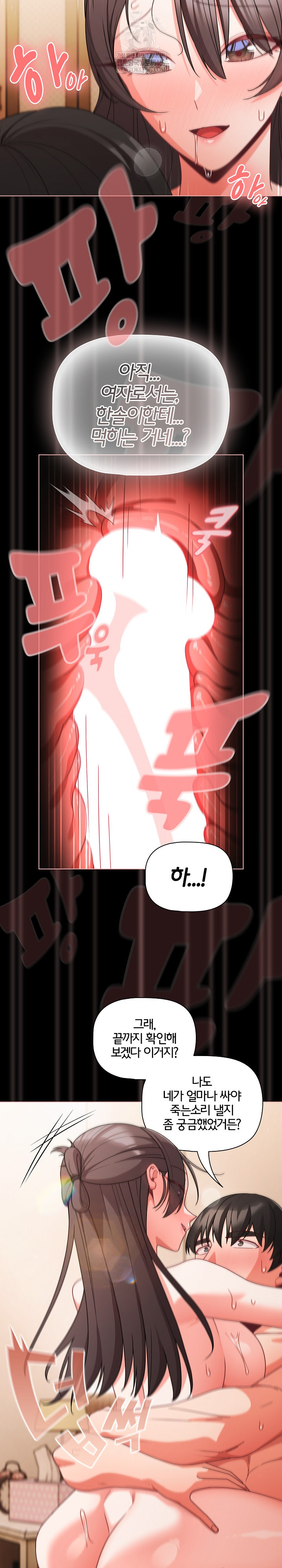 People of The Dark Raw - Chapter 68 Page 6