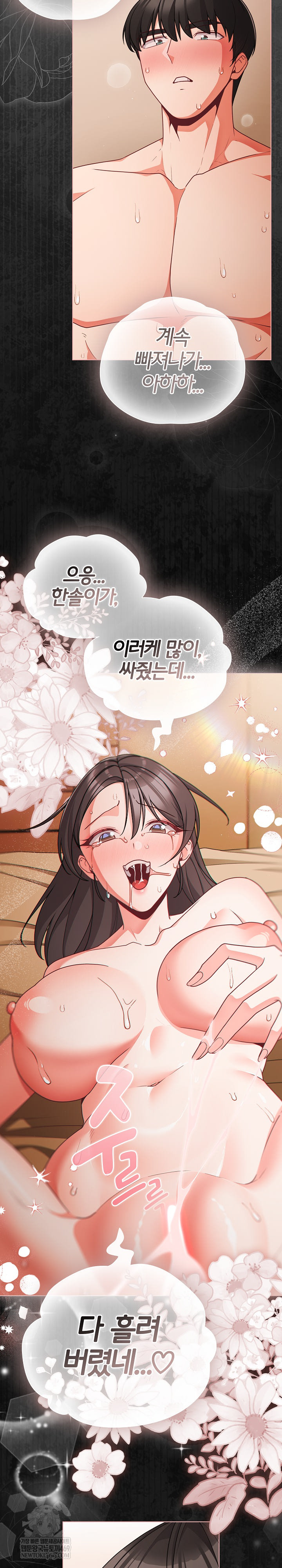 People of The Dark Raw - Chapter 69 Page 7