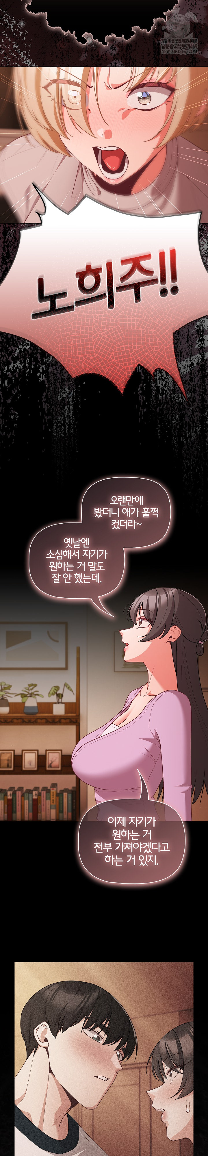 People of The Dark Raw - Chapter 74 Page 17