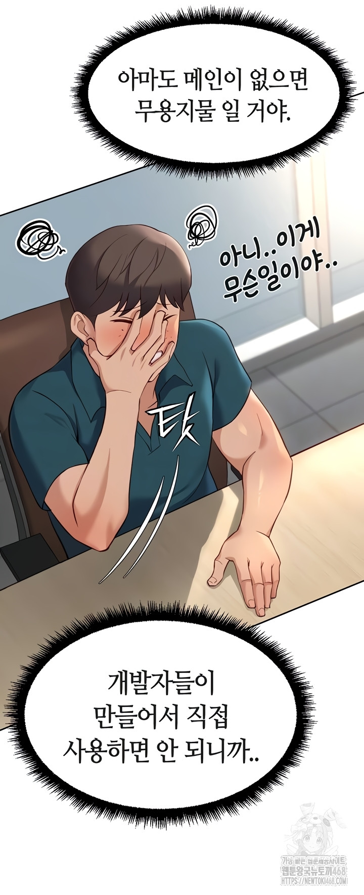 Common Sense Manipulation Program Raw - Chapter 44 Page 7