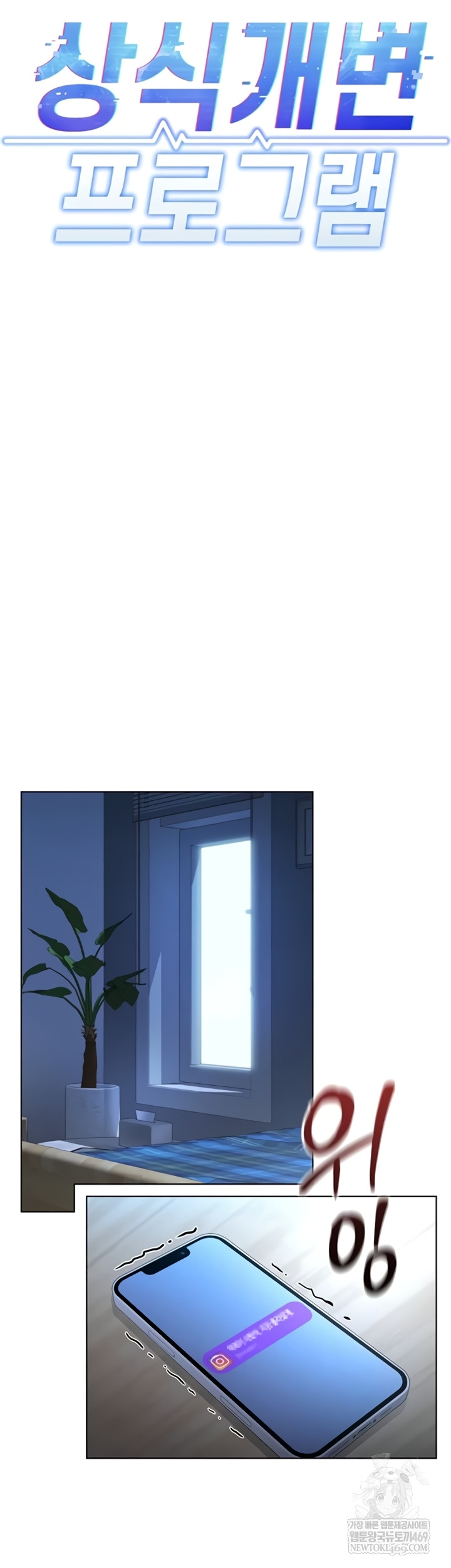 Common Sense Manipulation Program Raw - Chapter 56 Page 11