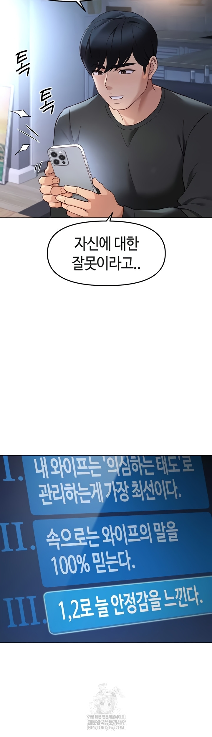 Common Sense Manipulation Program Raw - Chapter 56 Page 14