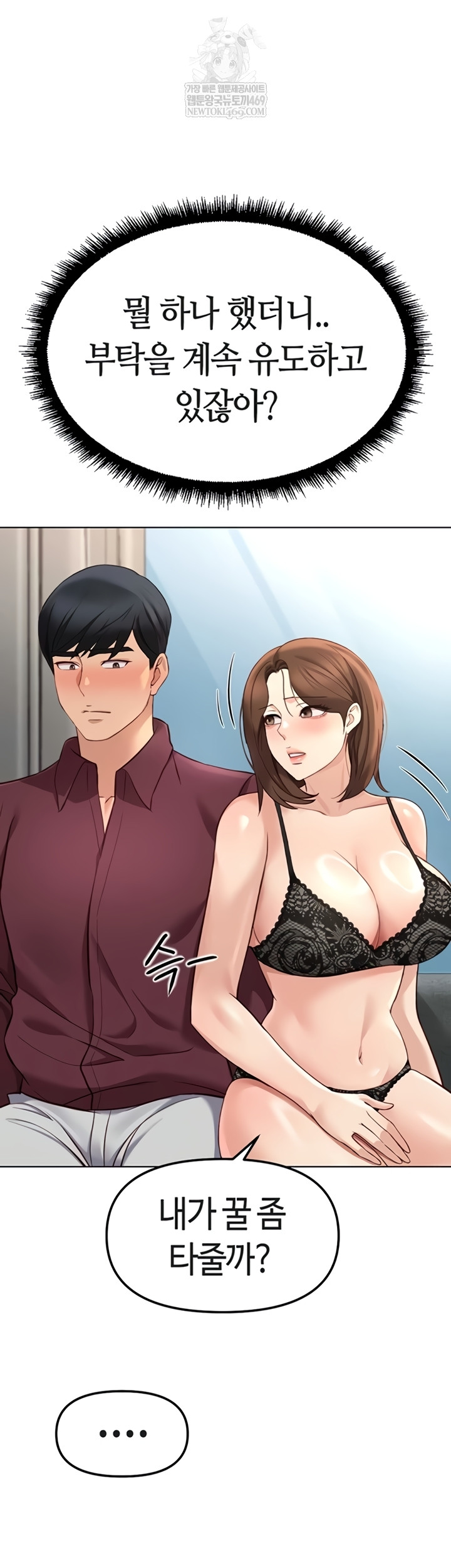 Common Sense Manipulation Program Raw - Chapter 56 Page 32