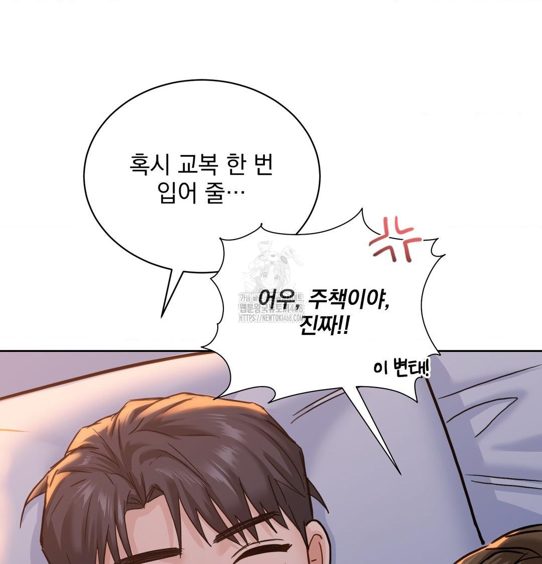 A Boss Who is So Kind to Me Raw - Chapter 30 Page 103