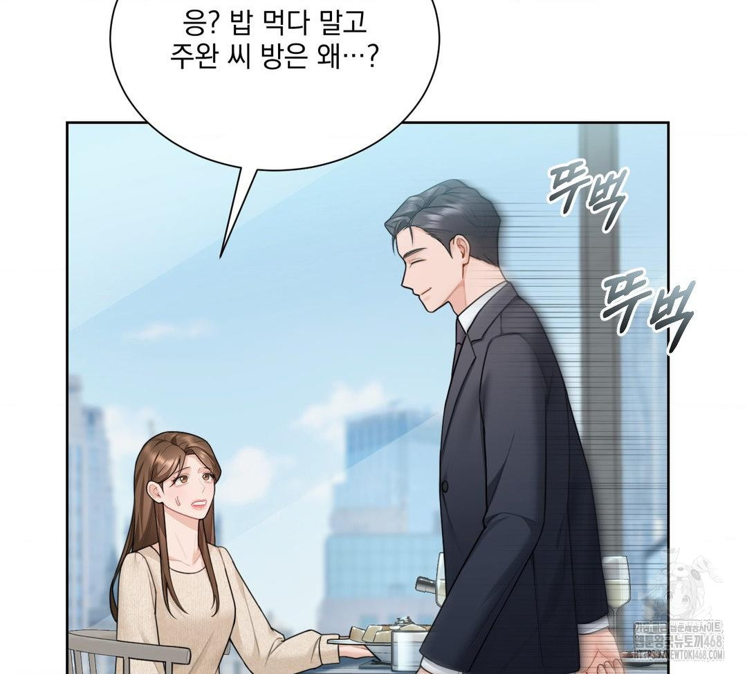 A Boss Who is So Kind to Me Raw - Chapter 31 Page 137