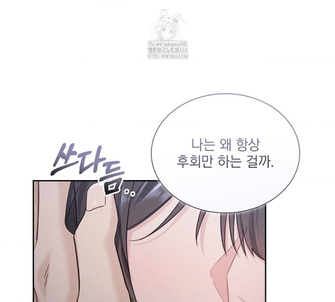 A Boss Who is So Kind to Me Raw - Chapter 31 Page 26