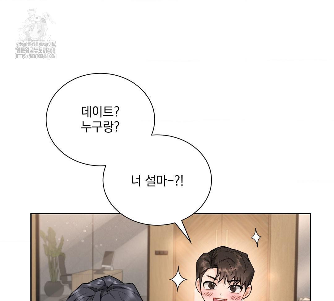 A Boss Who is So Kind to Me Raw - Chapter 31 Page 64