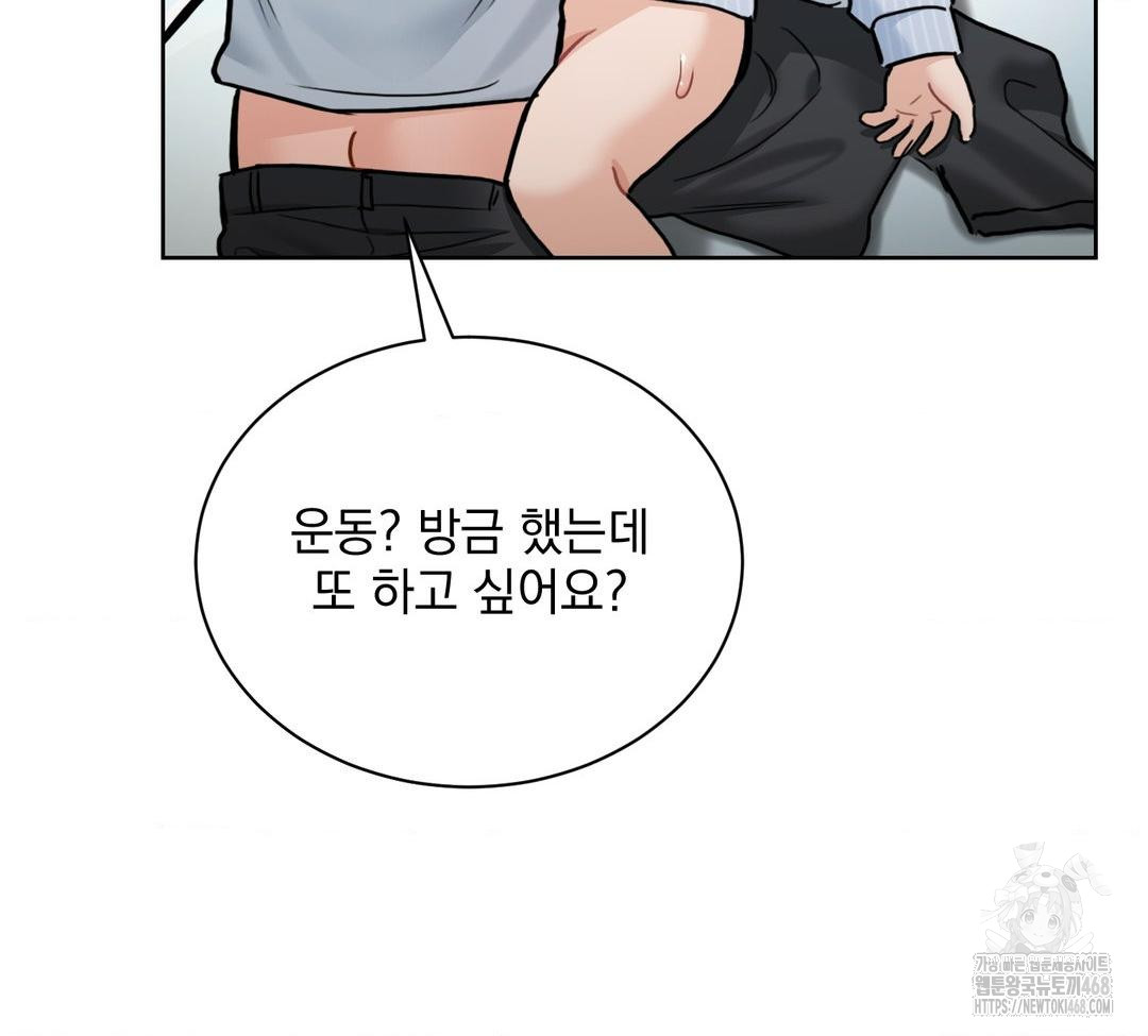 A Boss Who is So Kind to Me Raw - Chapter 32 Page 83