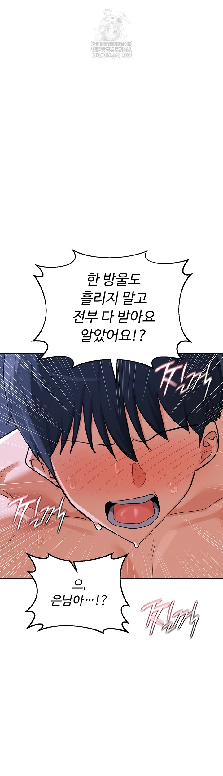 MILF Exchange Plan Raw - Chapter 47 Page 29