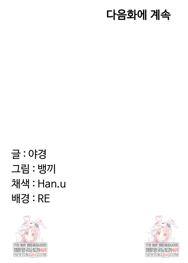 MILF Exchange Plan Raw - Chapter 47 Page 59