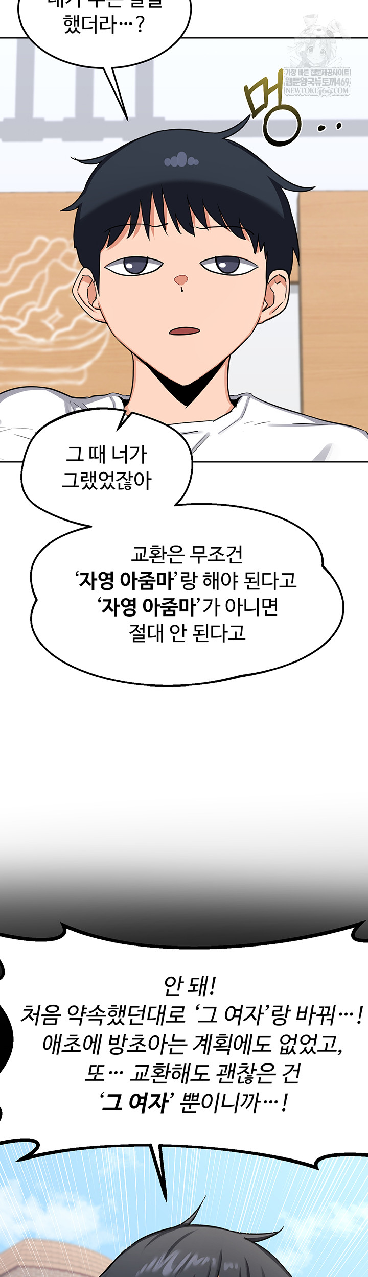 MILF Exchange Plan Raw - Chapter 49 Page 31