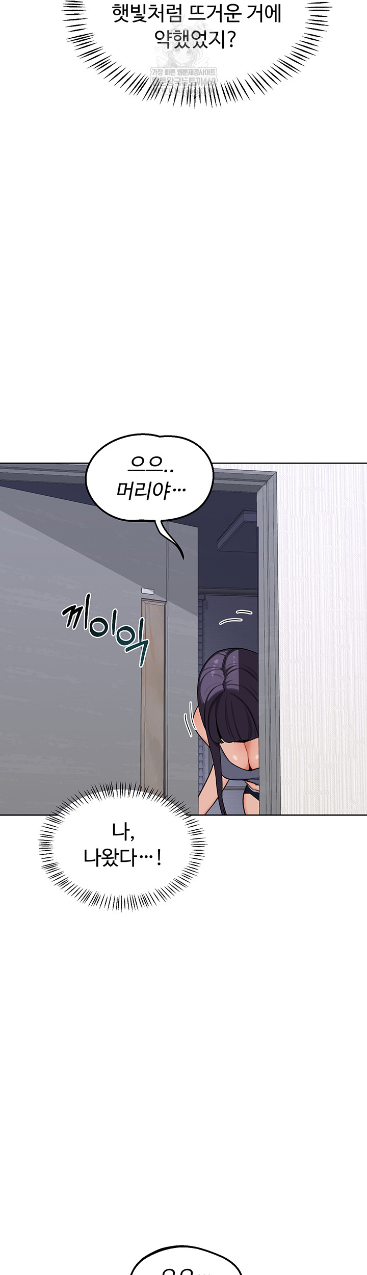 MILF Exchange Plan Raw - Chapter 49 Page 47