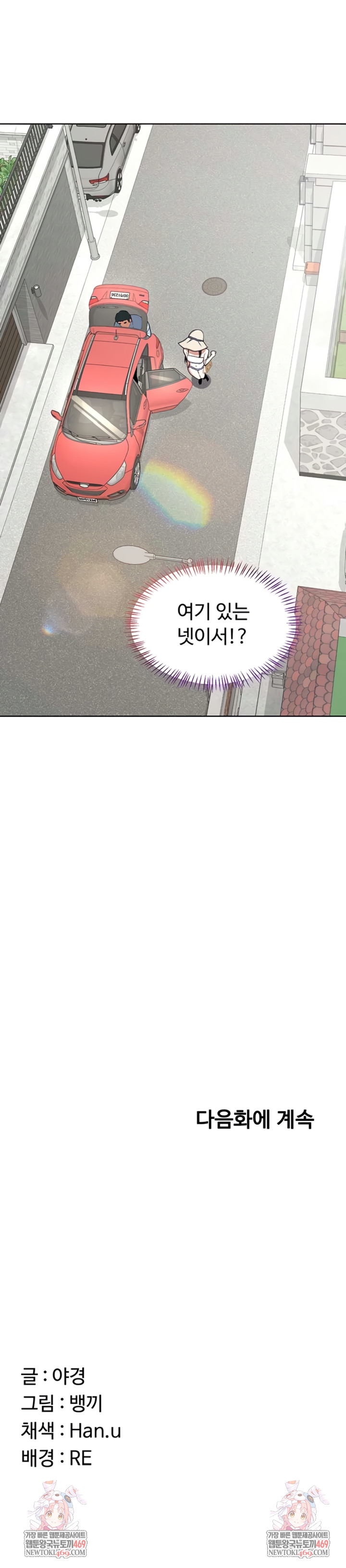 MILF Exchange Plan Raw - Chapter 50 Page 11