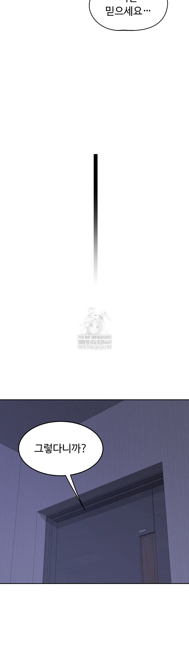 MILF Exchange Plan Raw - Chapter 63 Page 47