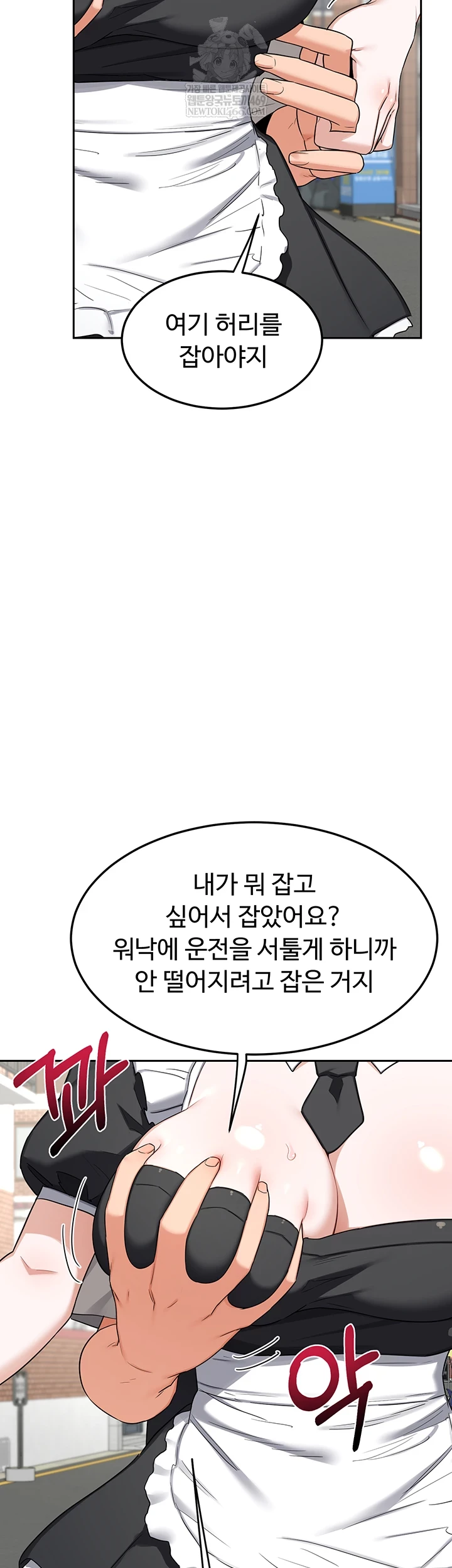 MILF Exchange Plan Raw - Chapter 63 Page 8