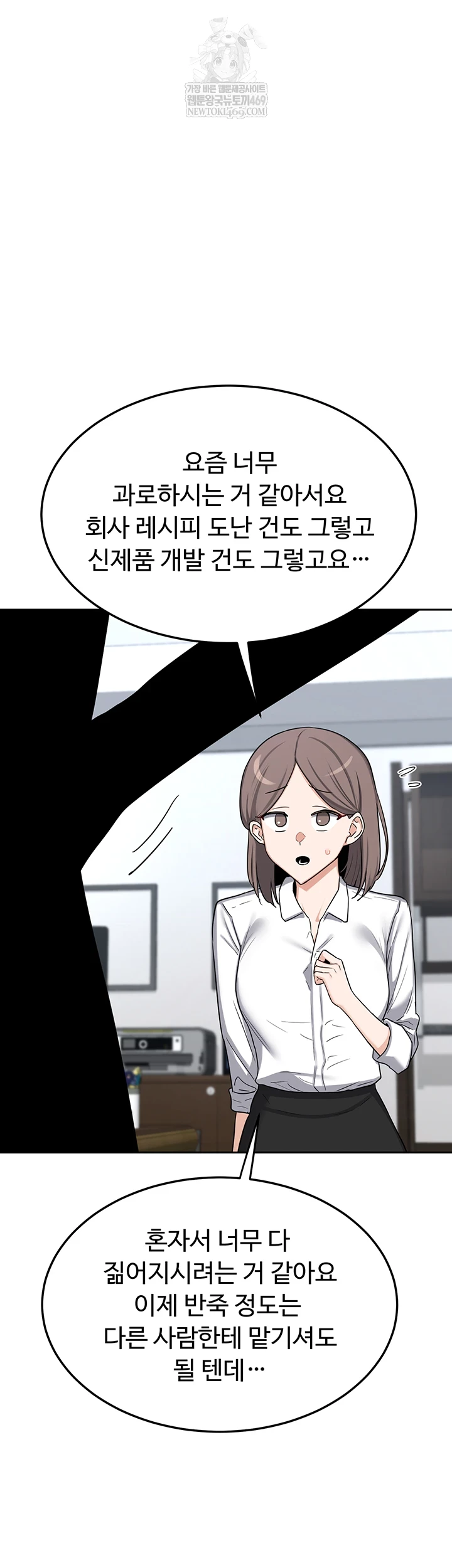 MILF Exchange Plan Raw - Chapter 65 Page 57