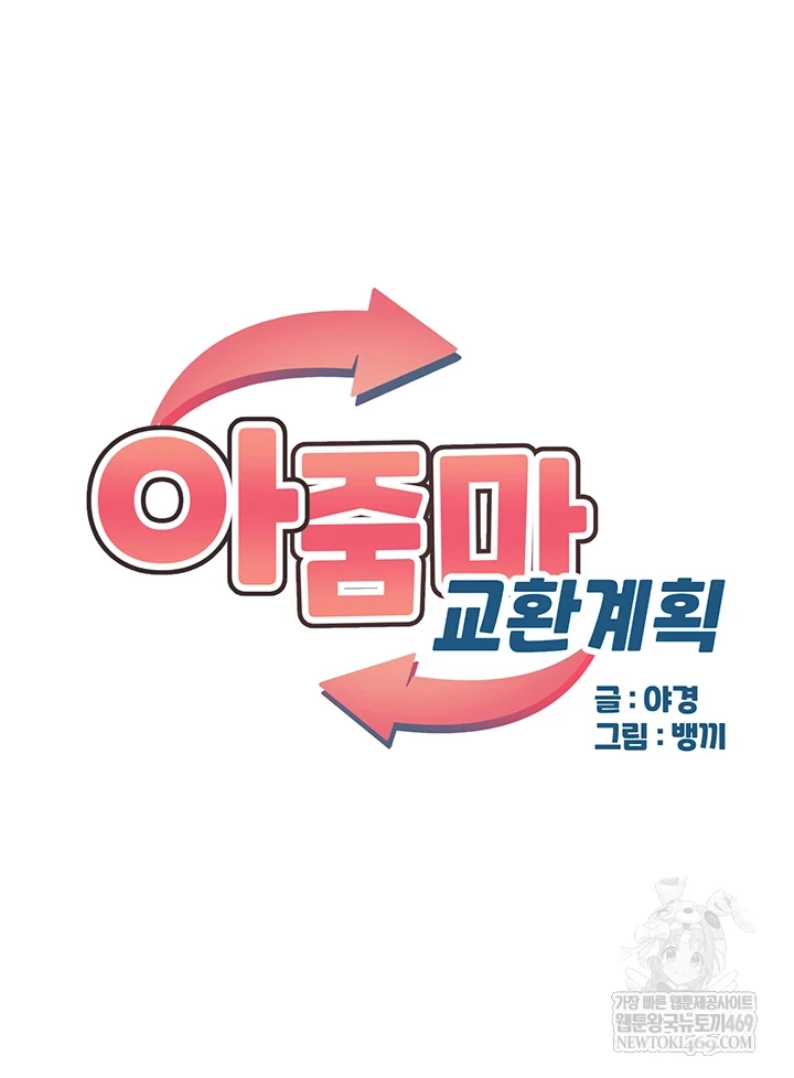 MILF Exchange Plan Raw - Chapter 65 Page 6