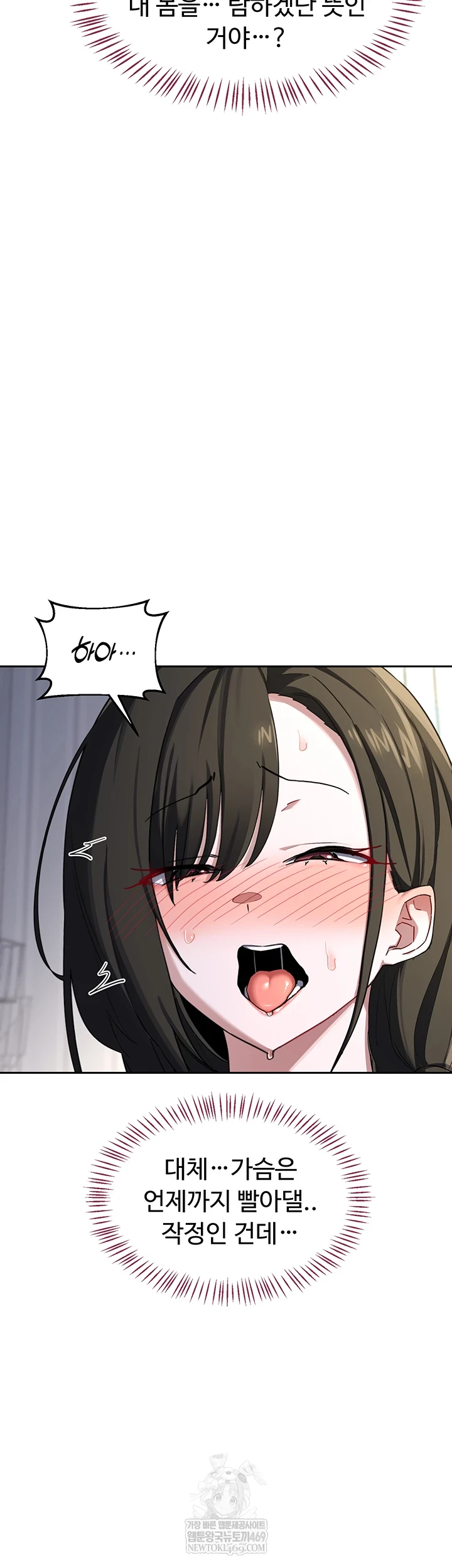 MILF Exchange Plan Raw - Chapter 66 Page 8