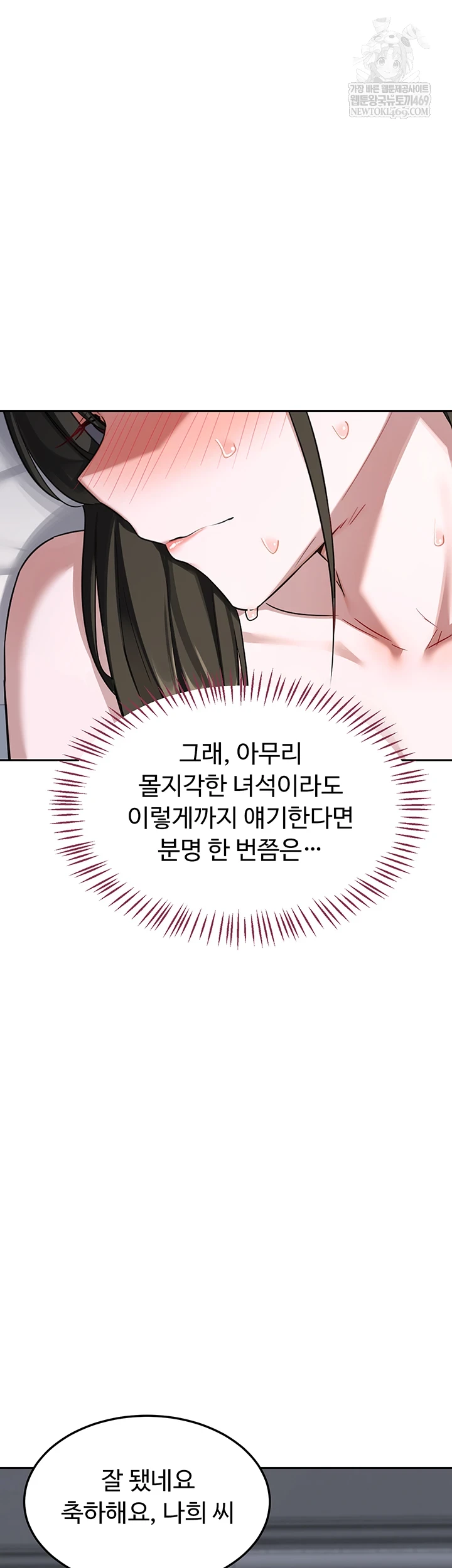 MILF Exchange Plan Raw - Chapter 67 Page 15