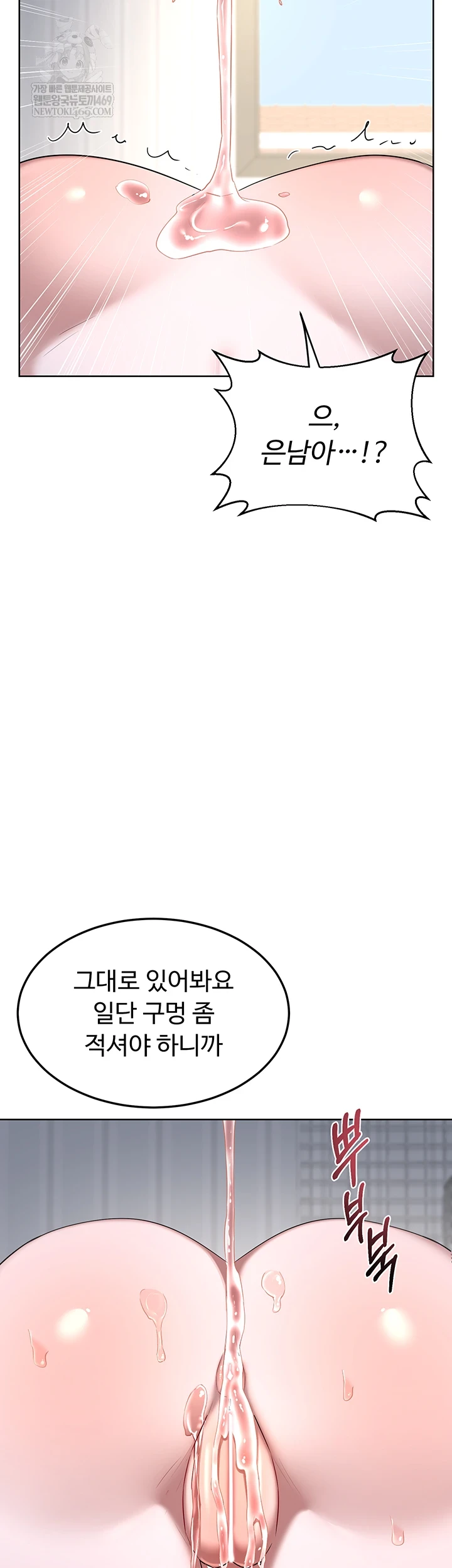 MILF Exchange Plan Raw - Chapter 67 Page 33