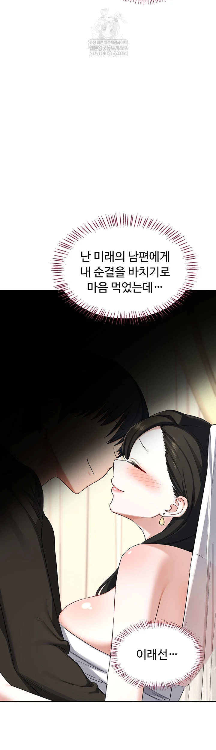 MILF Exchange Plan Raw - Chapter 67 Page 8