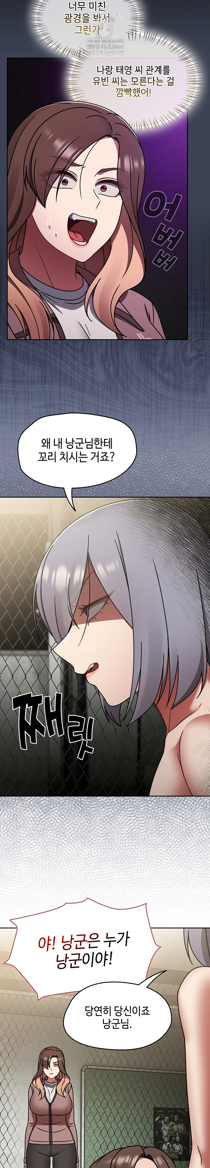 Ground and Pound Raw - Chapter 57 Page 12