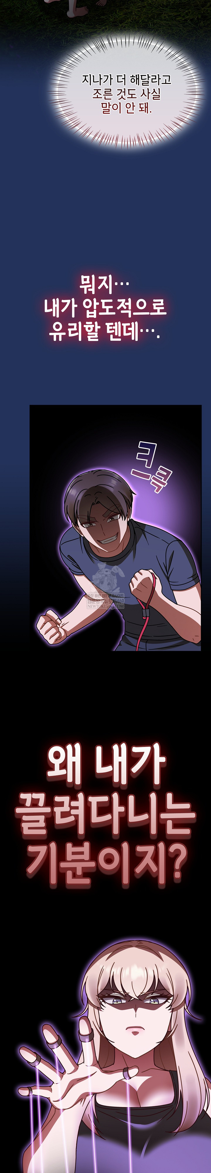 Ground and Pound Raw - Chapter 61 Page 28