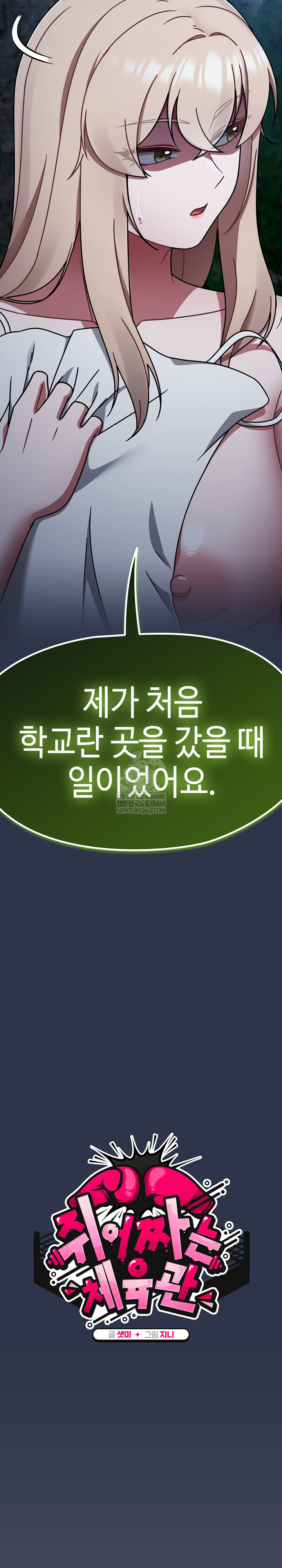 Ground and Pound Raw - Chapter 63 Page 12