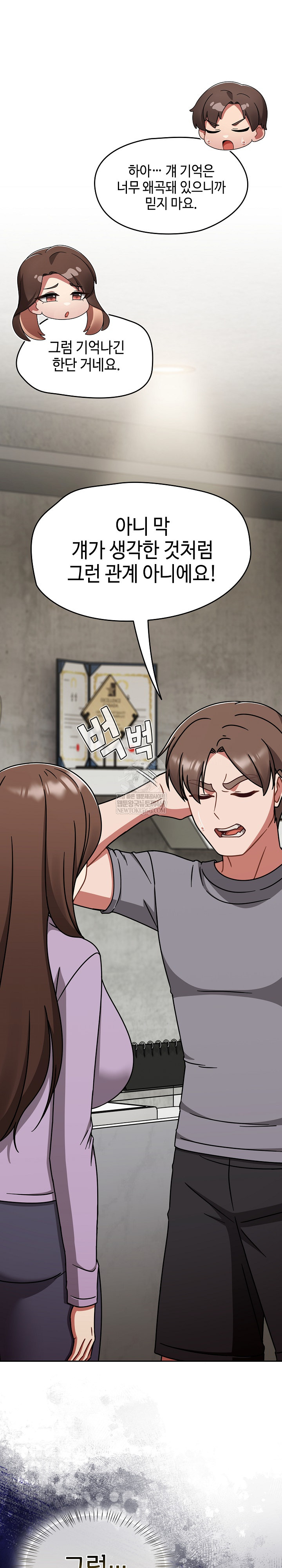 Ground and Pound Raw - Chapter 64 Page 17