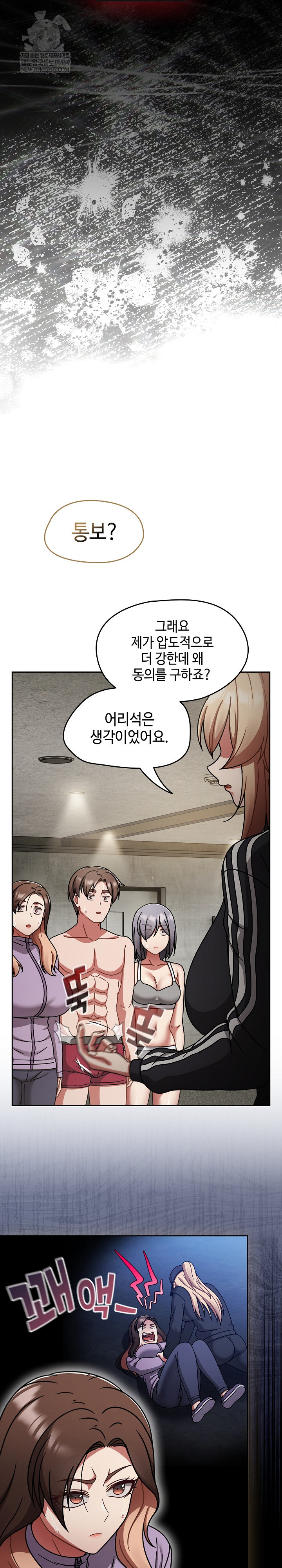 Ground and Pound Raw - Chapter 70 Page 11